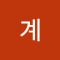 테스트계